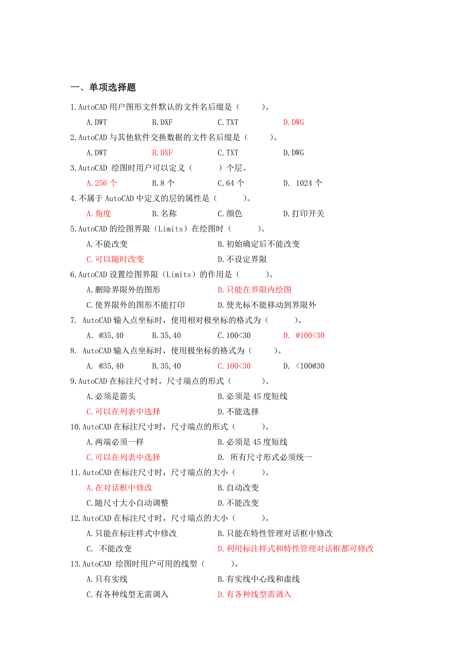 《计算机辅助设计》练习题.doc_第1页