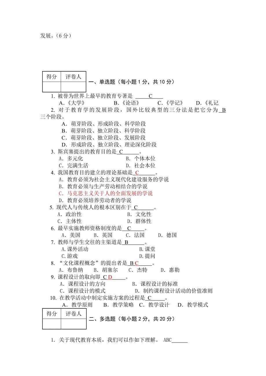 教育学期末考试试题.doc_第5页