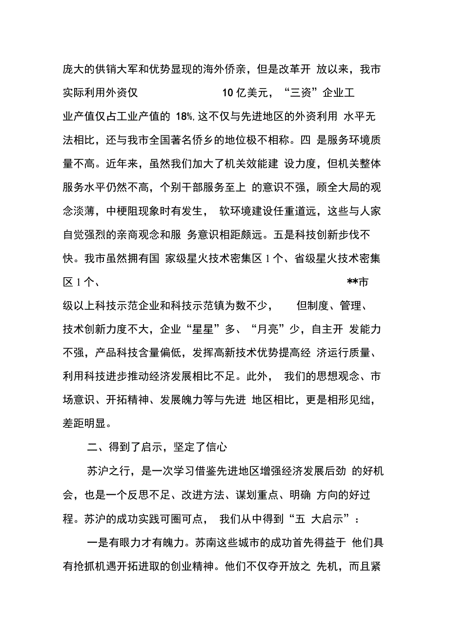 202X年关于做好经济可持续稳定发展的考察报告(1)_第2页