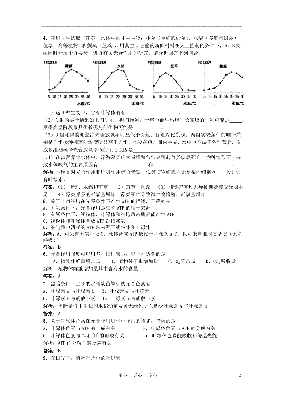 高中生物 考点解析与跟踪精练 植物的光合作用教案 人教版.doc_第2页