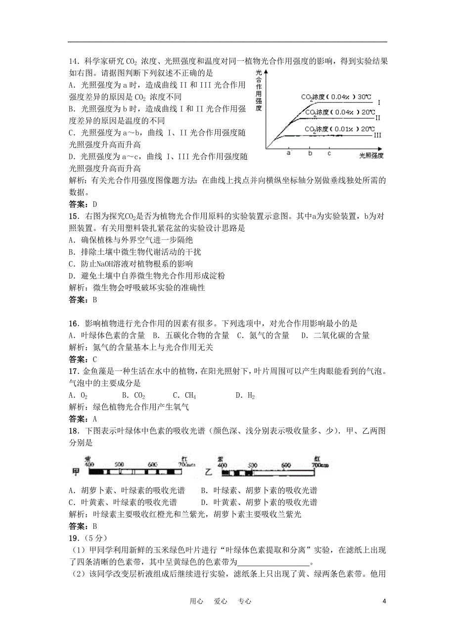 高中生物 考点解析与跟踪精练 植物的光合作用教案 人教版.doc_第4页