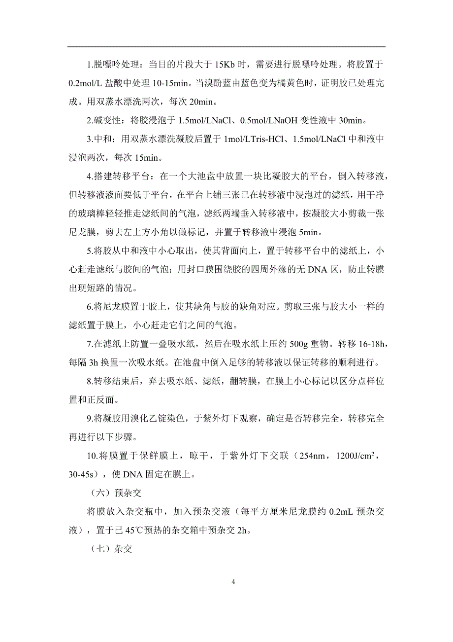 枝状枝孢霉MD2中紫杉醇合成相关候选基因A10182和A10251的超表达分析_第4页