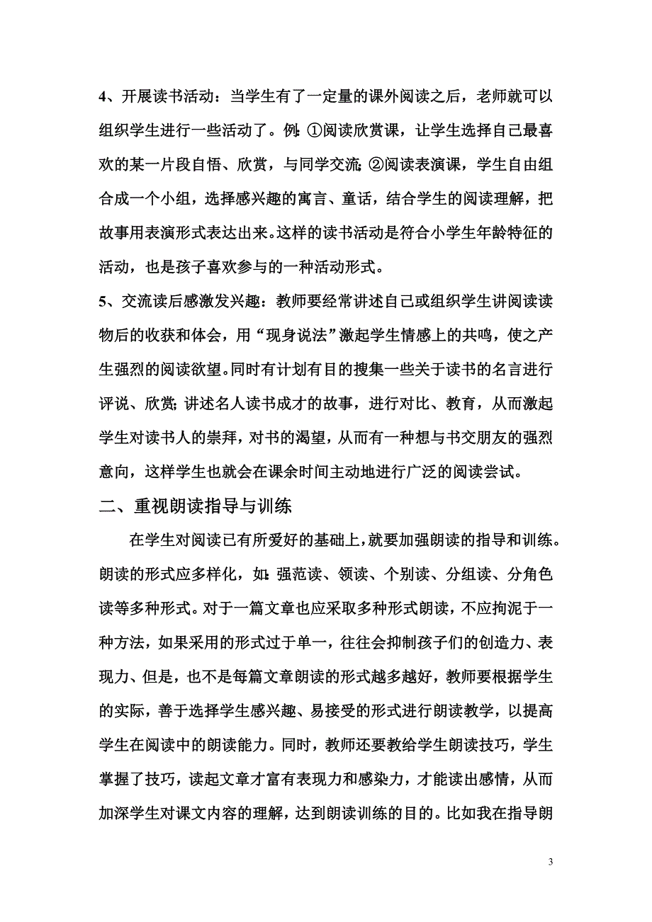 电大小学教育毕业论文[共9页]_第3页