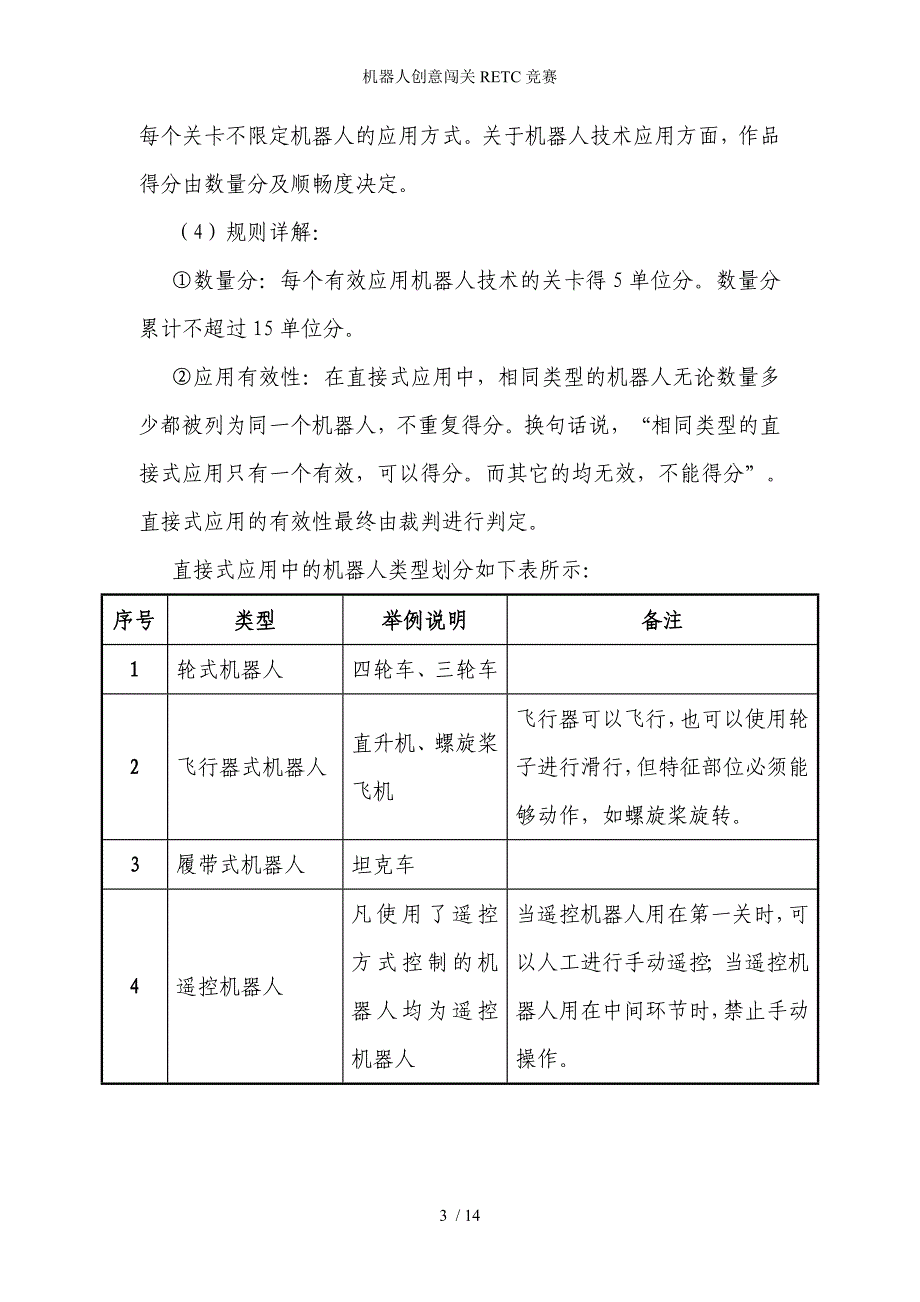 机器人创意闯关RETC竞赛_第3页