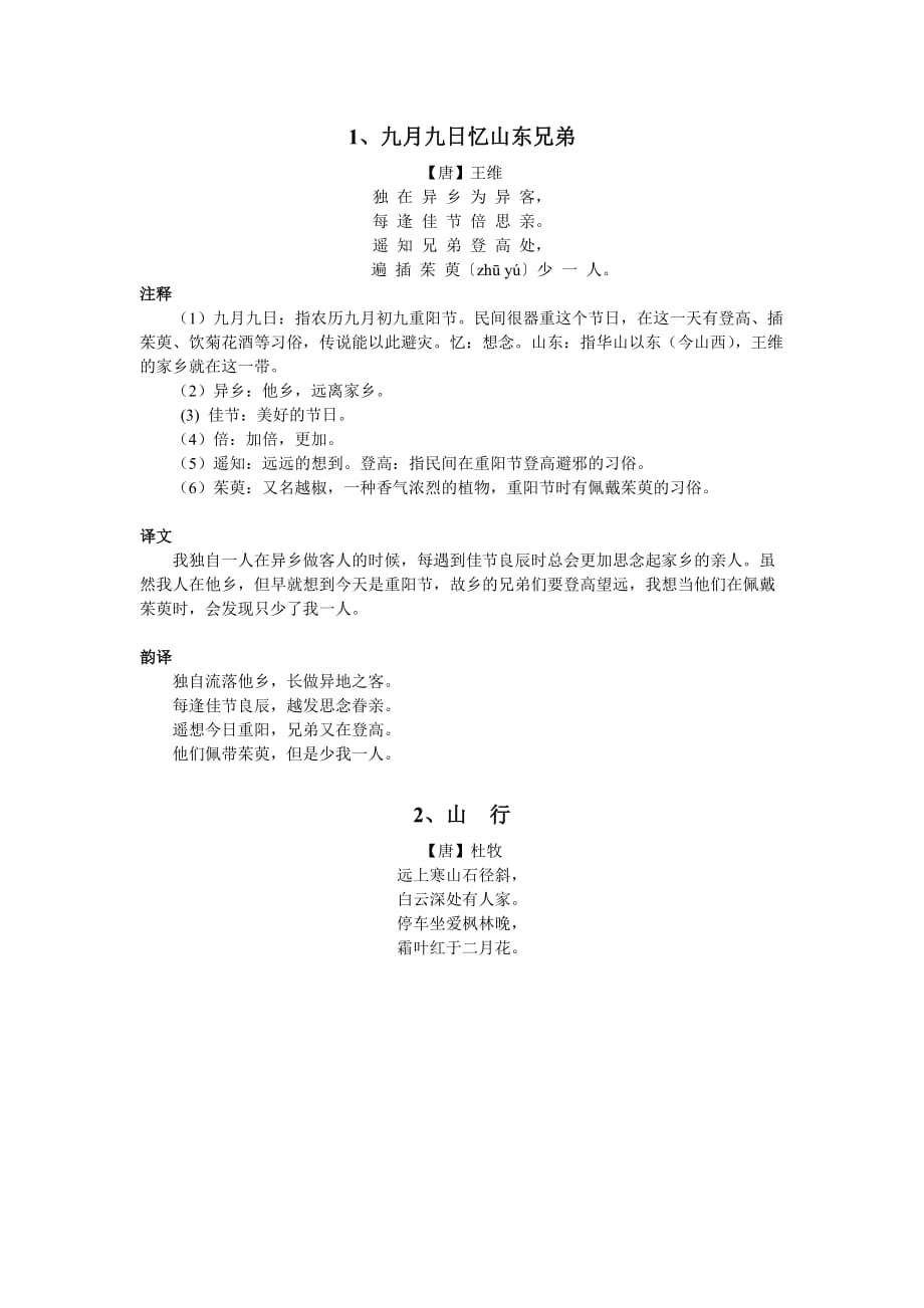 关于秋天的古诗.doc_第1页