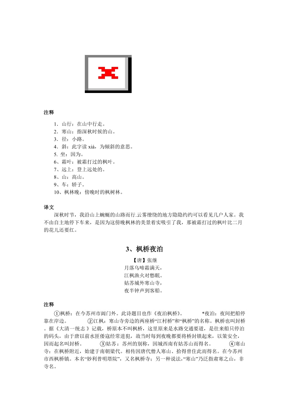 关于秋天的古诗.doc_第2页