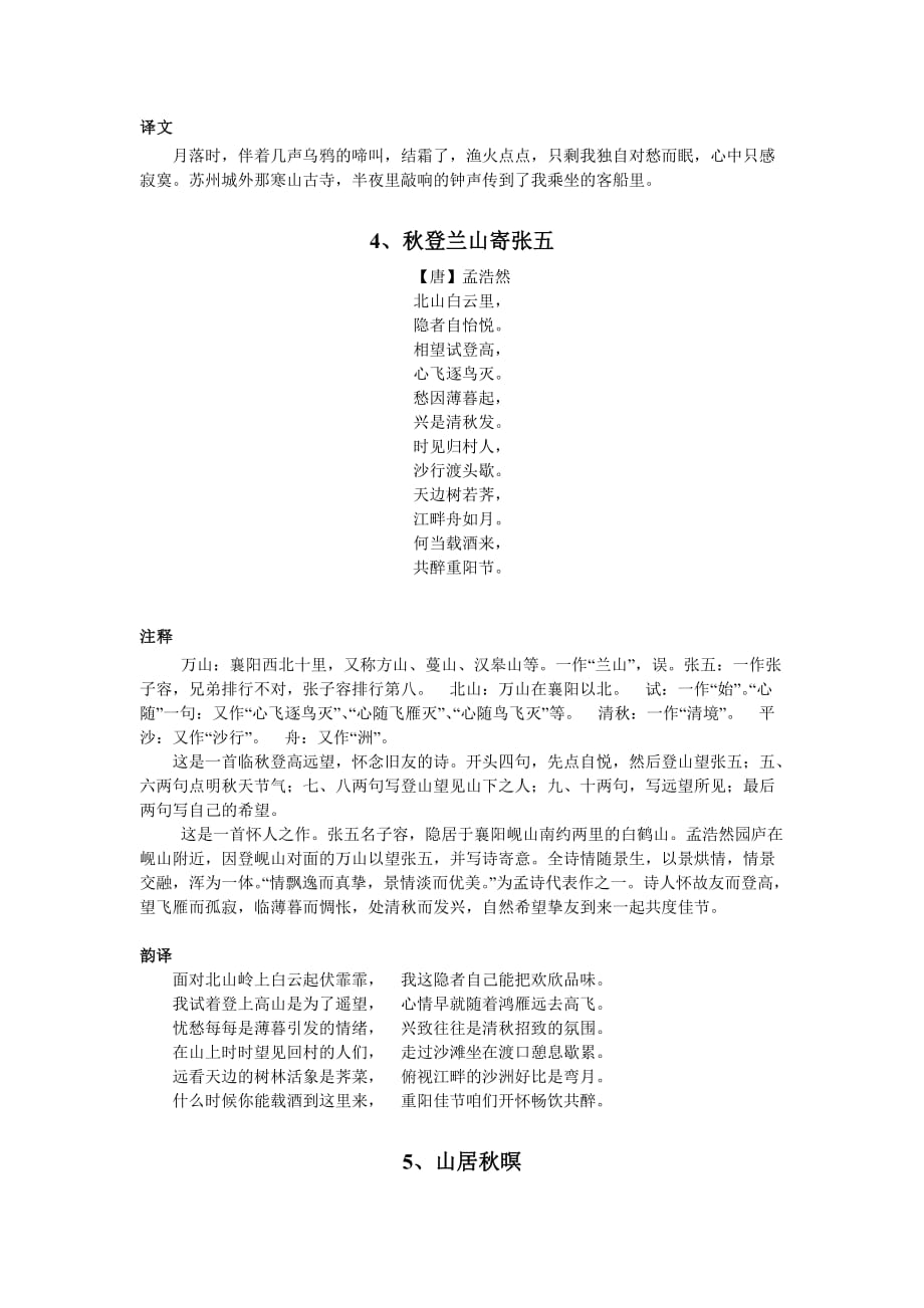 关于秋天的古诗.doc_第3页