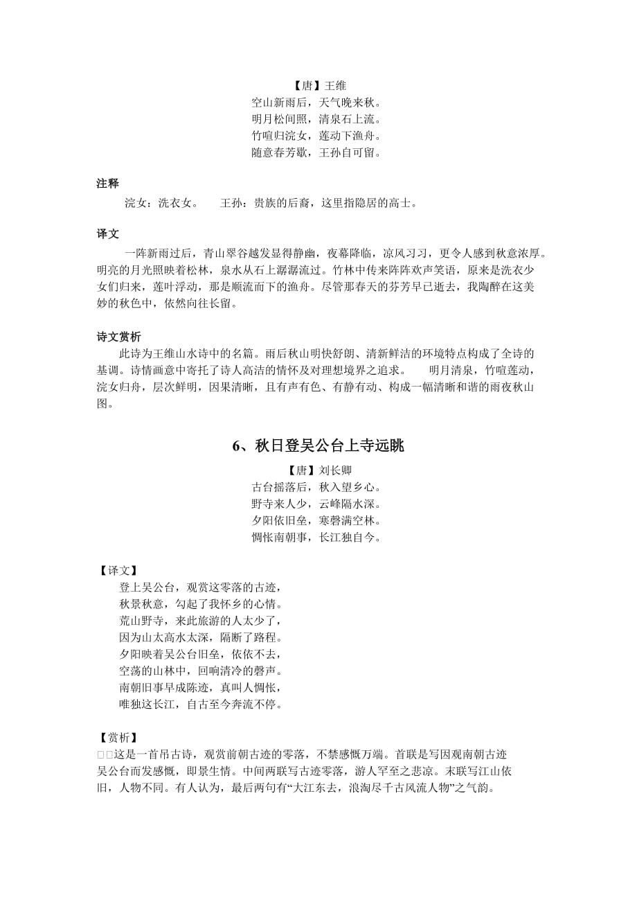 关于秋天的古诗.doc_第4页