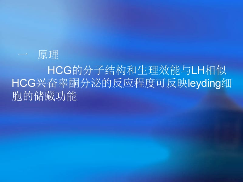 HCG实验讲解_第2页