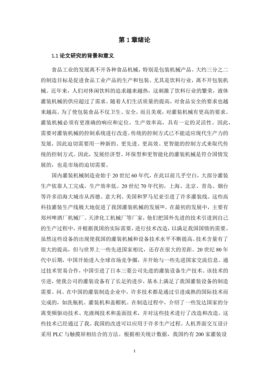 plc自动控制灌装机设计和实现_第4页