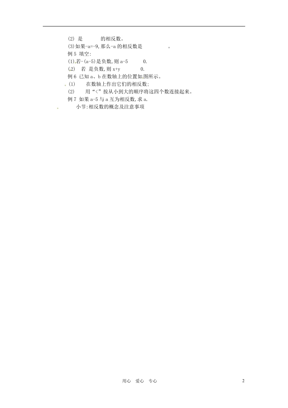 山东省临沂凤凰岭中学七年级数学《有理数》教案 人教新课标版.doc_第2页