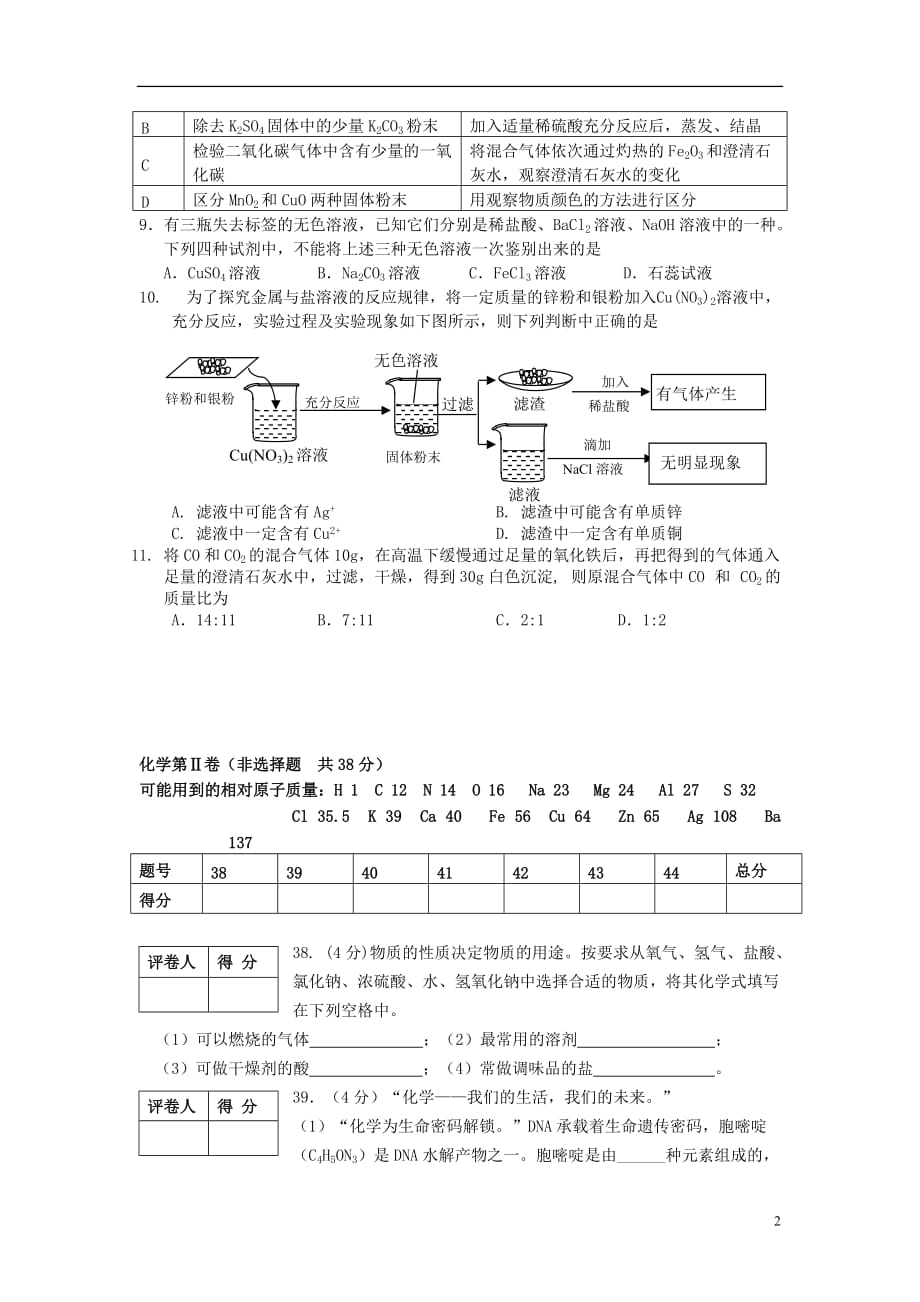 山东省济南市槐荫区2013年中考化学二模试题.doc_第2页