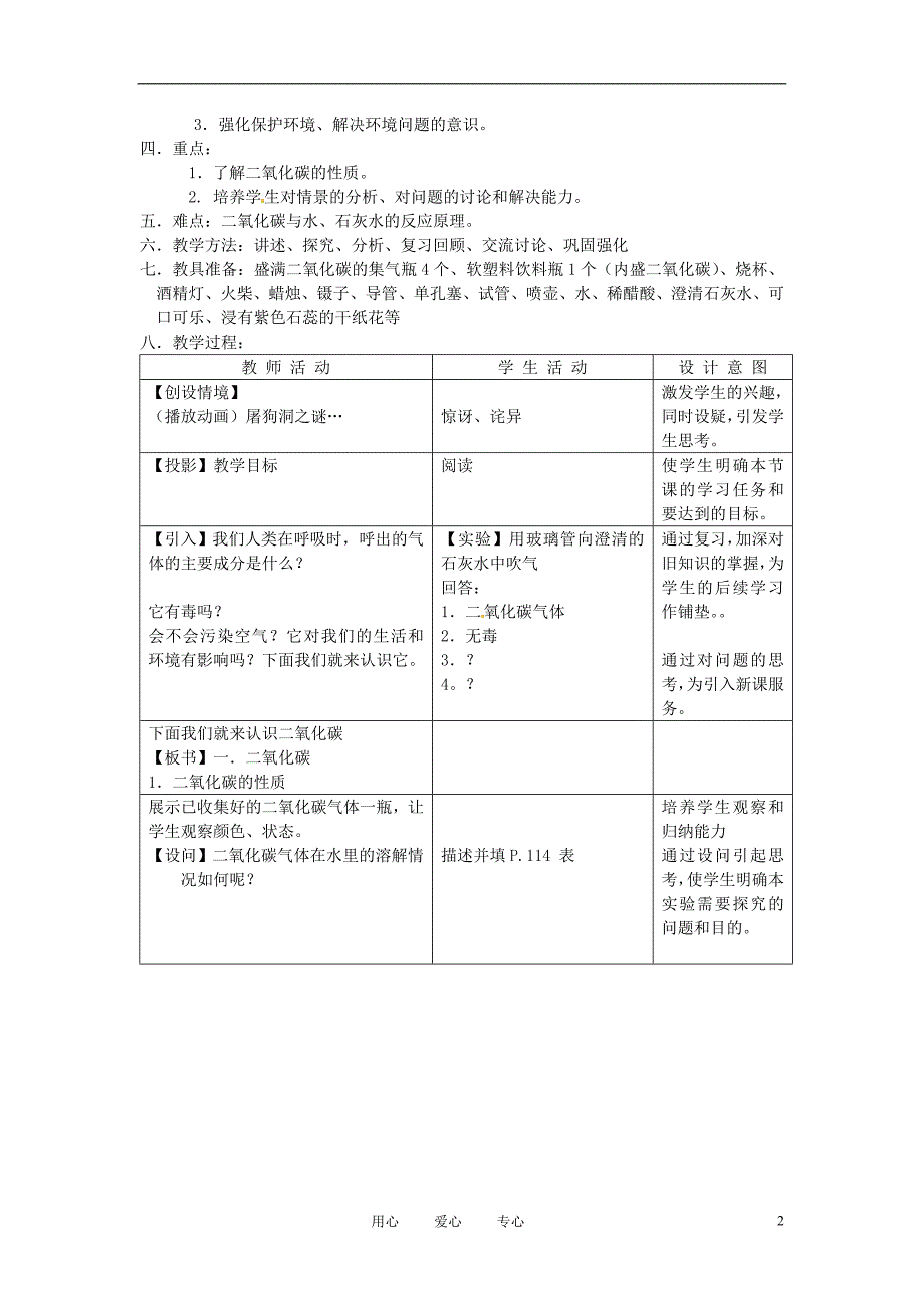 安徽省马鞍山市外国语学校九年级化学 二氧化碳的性质教学设计 人教新课标版.doc_第2页