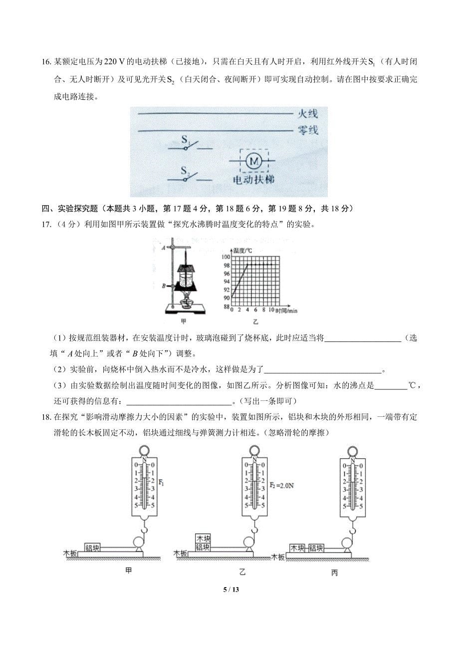 2019年河南省中考物理试卷及答案详解_第5页