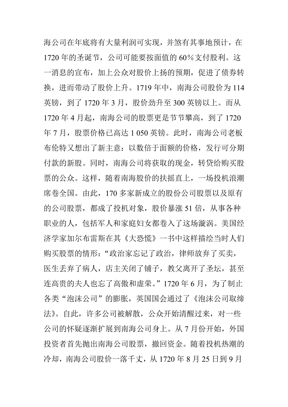 国外审计案例精选与评析.doc_第2页