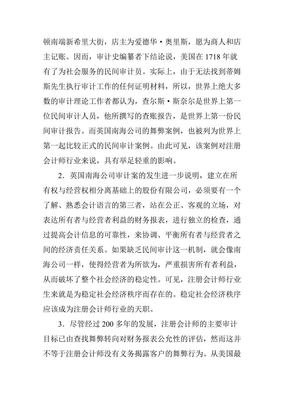 国外审计案例精选与评析.doc_第5页