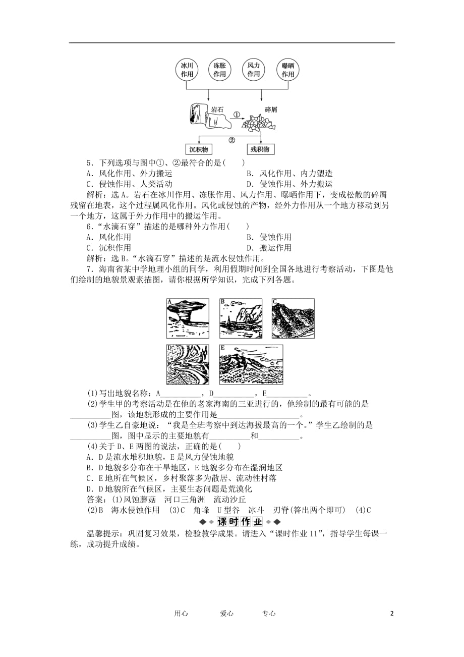 【优化方案】2012年高考地理一轮复习 第11讲考题优化演练.doc_第2页