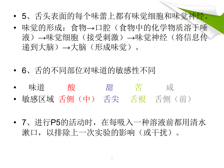 浙教版七年级下科学第二章知识点_第3页