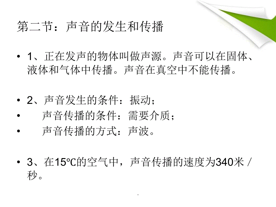 浙教版七年级下科学第二章知识点_第4页