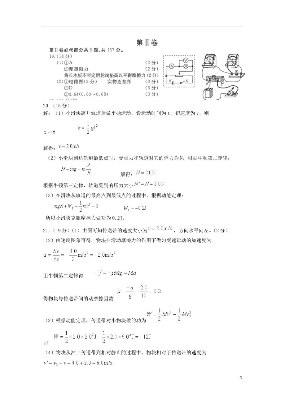 福建省2013届高三理综5月月考试题（物理部分）新人教版.doc_第5页