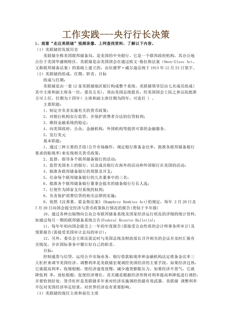 上海交大网络学院金融学导论 第一次作业.doc_第1页