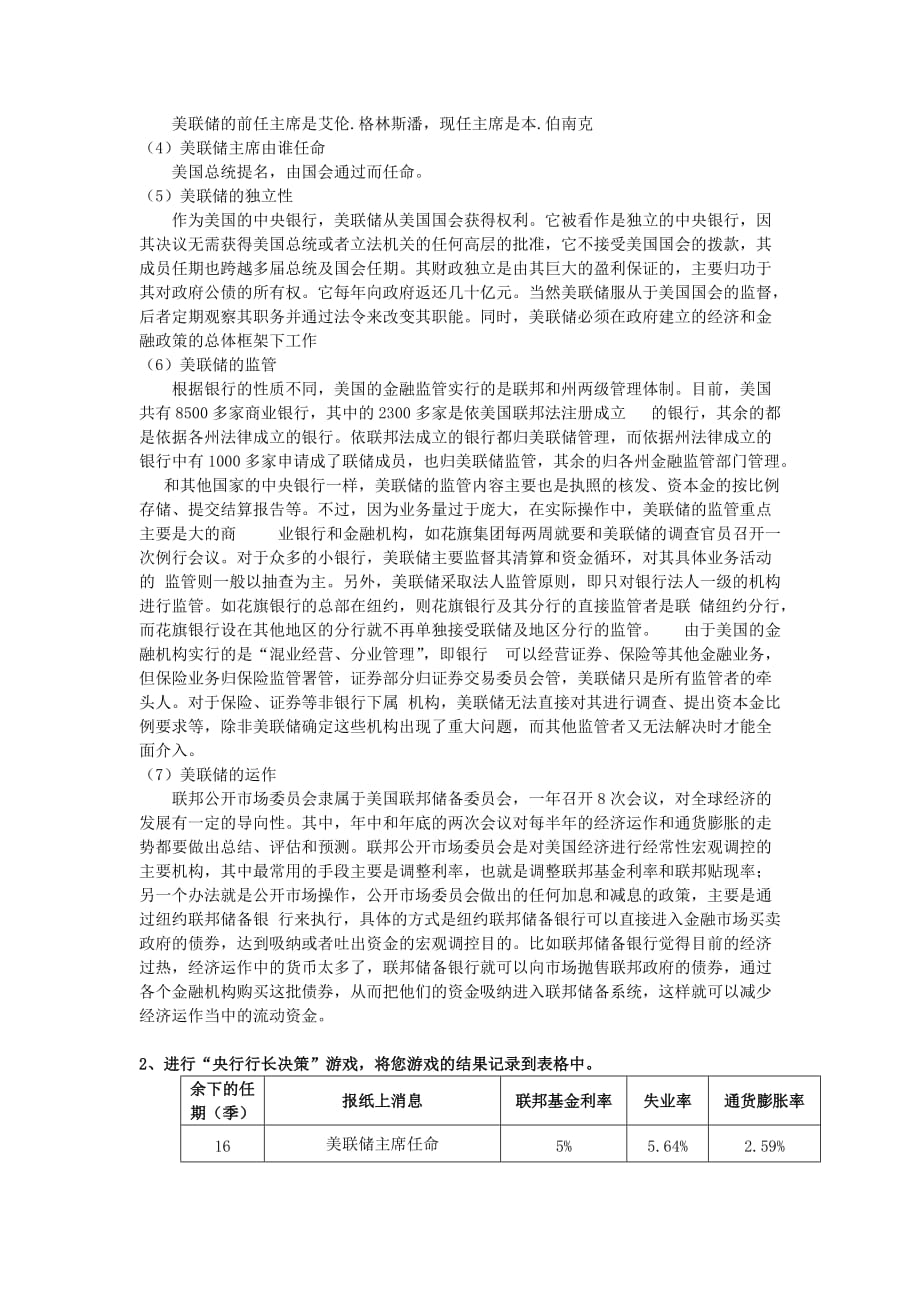 上海交大网络学院金融学导论 第一次作业.doc_第2页