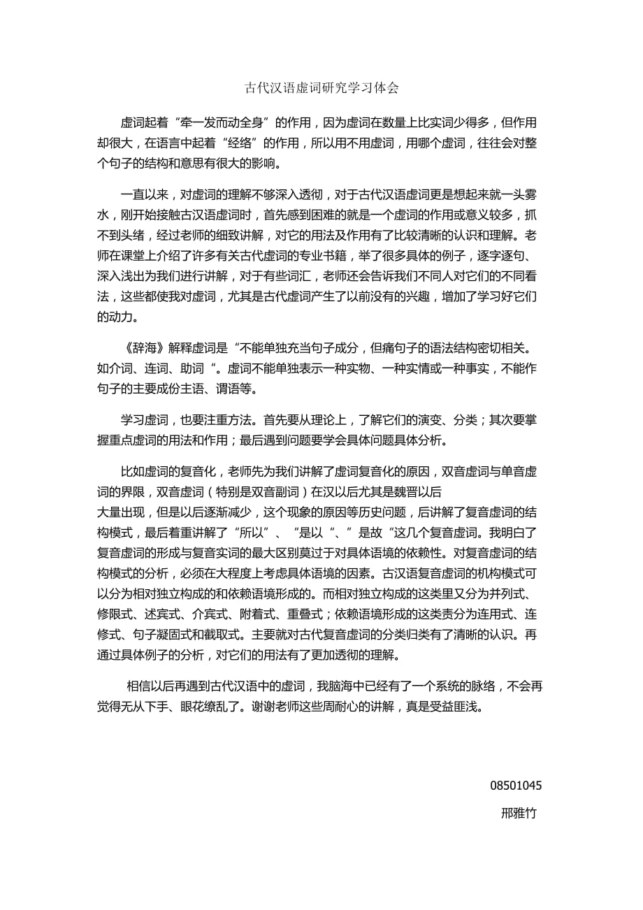 古代汉语虚词研究.doc_第1页