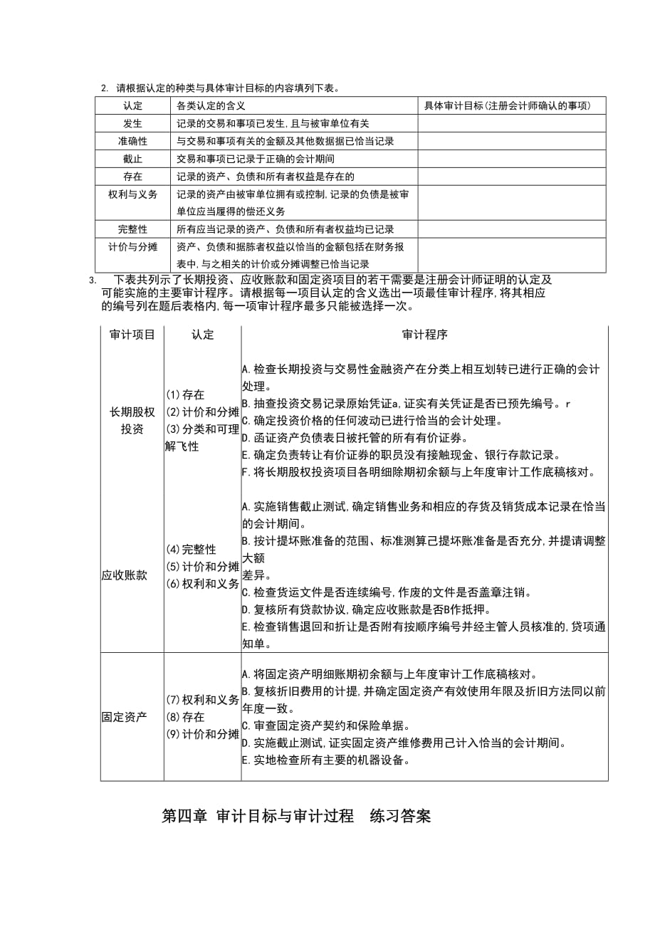 2审计认定与目标习题及答案.doc_第4页