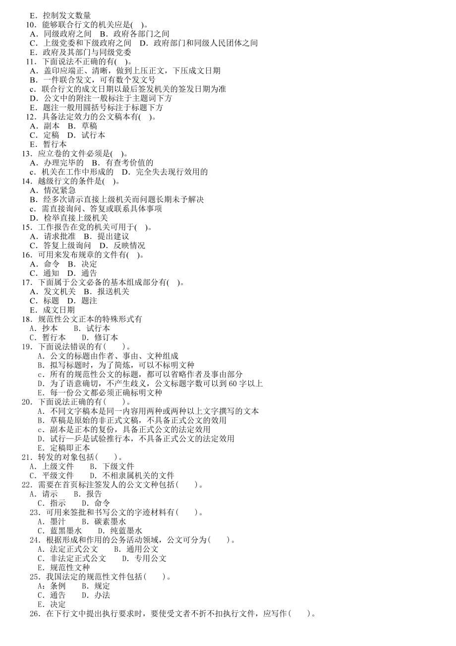 公文写作与处理题库含答案_第3页