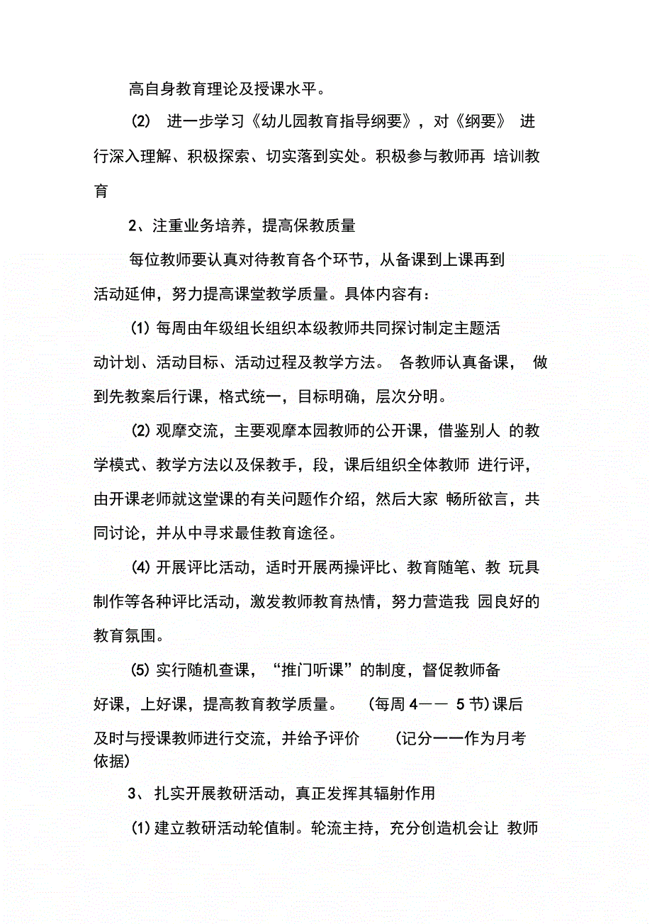 202X年关于幼儿园工作计划例文参考_第2页