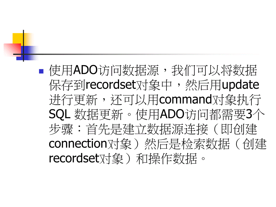 使用ADO操作数据库_第4页