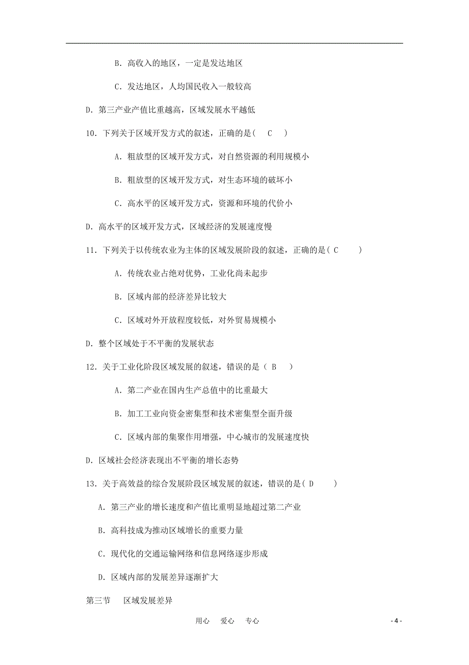 高中地理 第一章《区域地理环境与人类活动》单元测试 湘教版必修3.doc_第4页