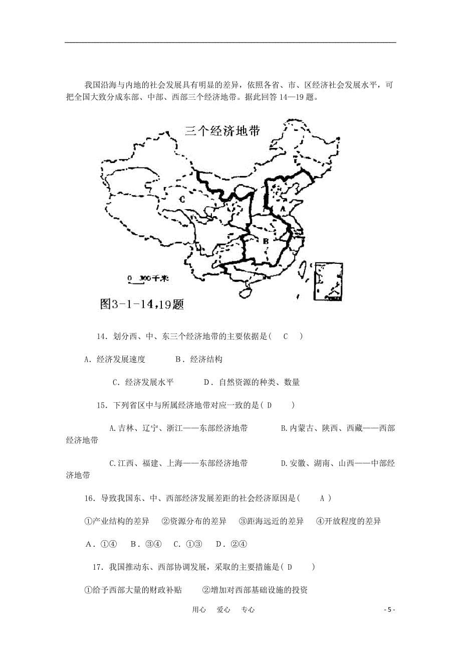 高中地理 第一章《区域地理环境与人类活动》单元测试 湘教版必修3.doc_第5页