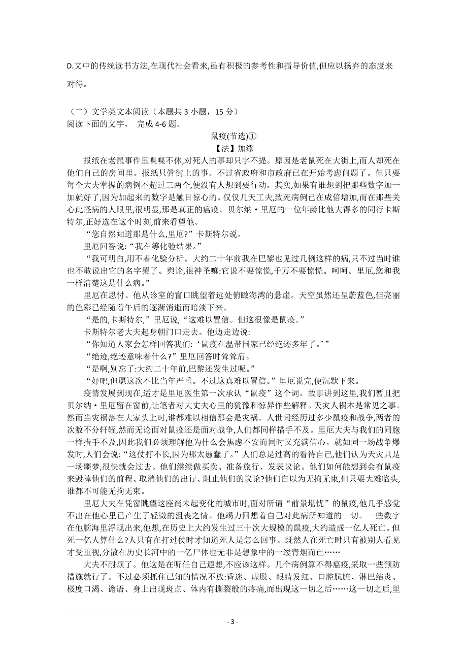 河北省沧州市献县宏志中学2019-2020学年高一5月月考语文试卷+Word版含答案_第3页