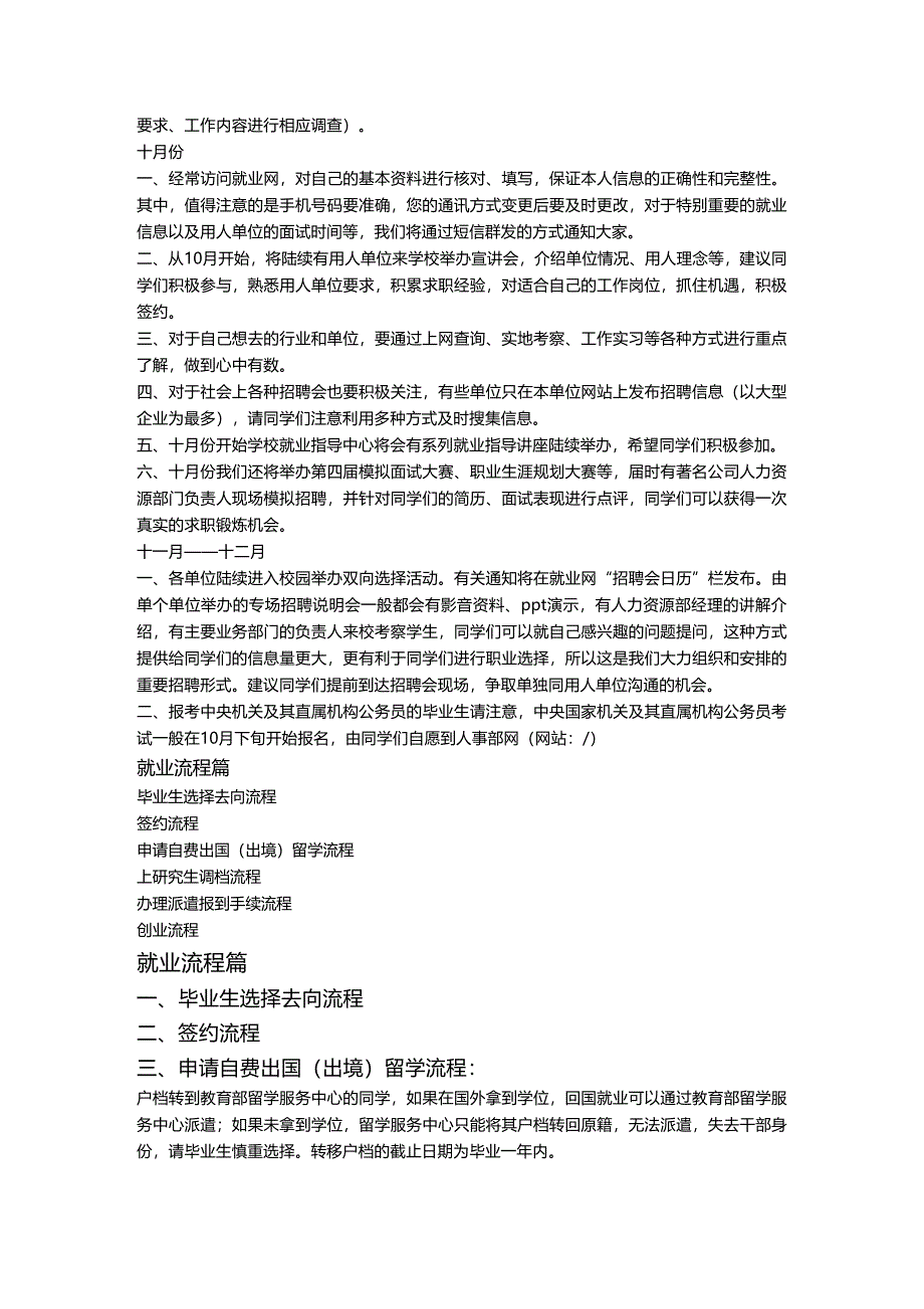 （职业规划）就业指导手册_职业规划_求职职场_实用文档_第1页