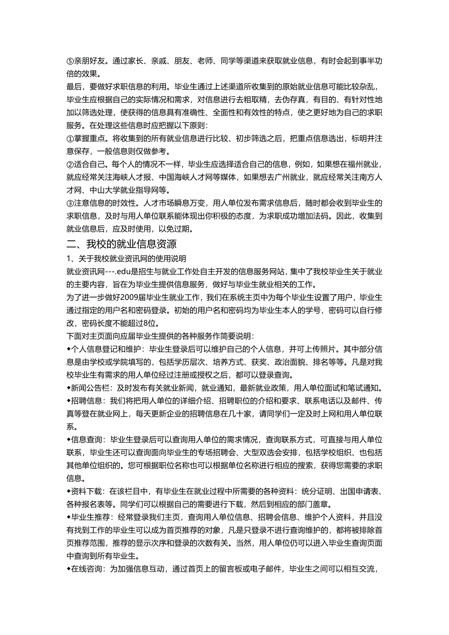 （职业规划）就业指导手册_职业规划_求职职场_实用文档_第3页