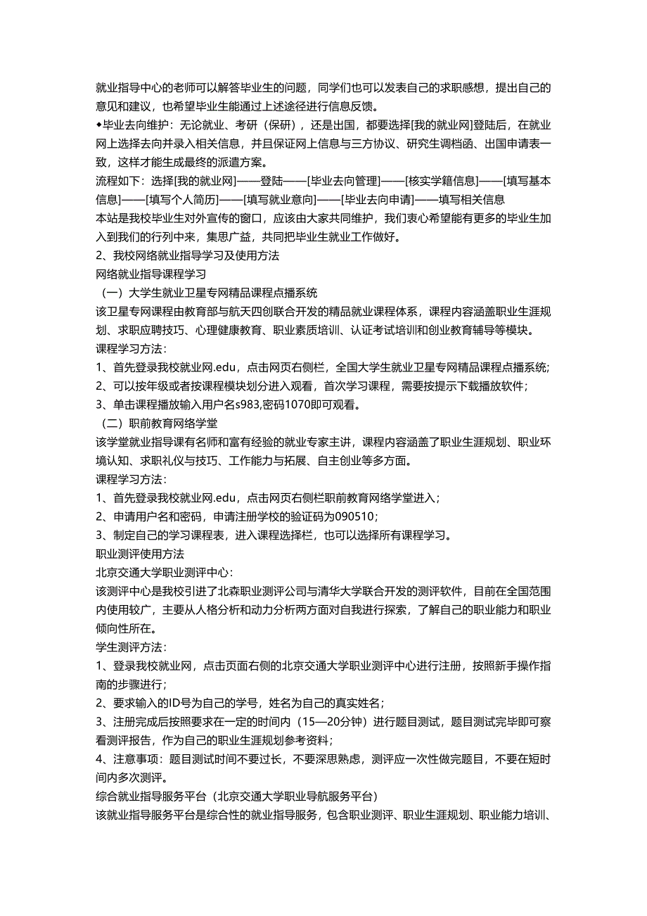 （职业规划）就业指导手册_职业规划_求职职场_实用文档_第4页