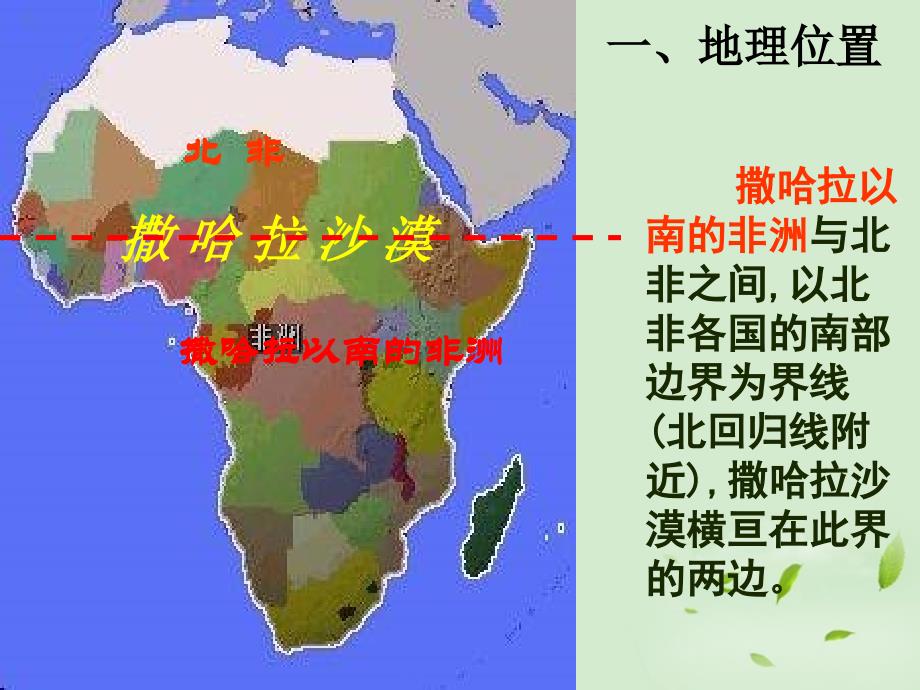 《第三节撒哈拉以南的非洲》课件[共38页]_第2页