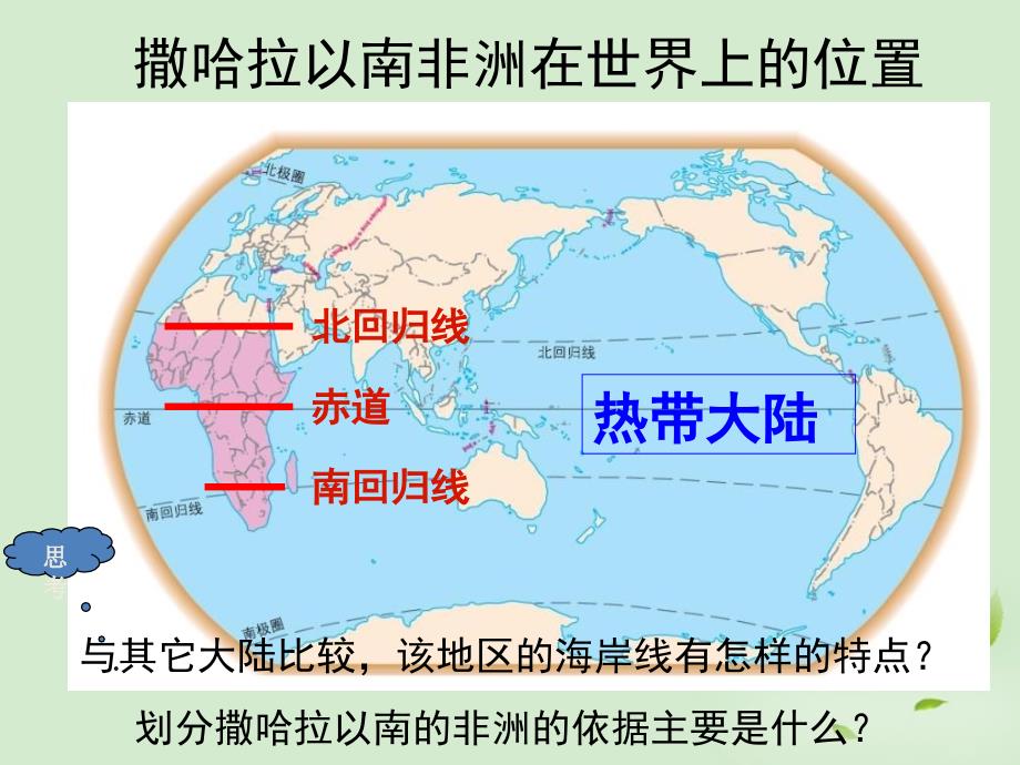 《第三节撒哈拉以南的非洲》课件[共38页]_第3页