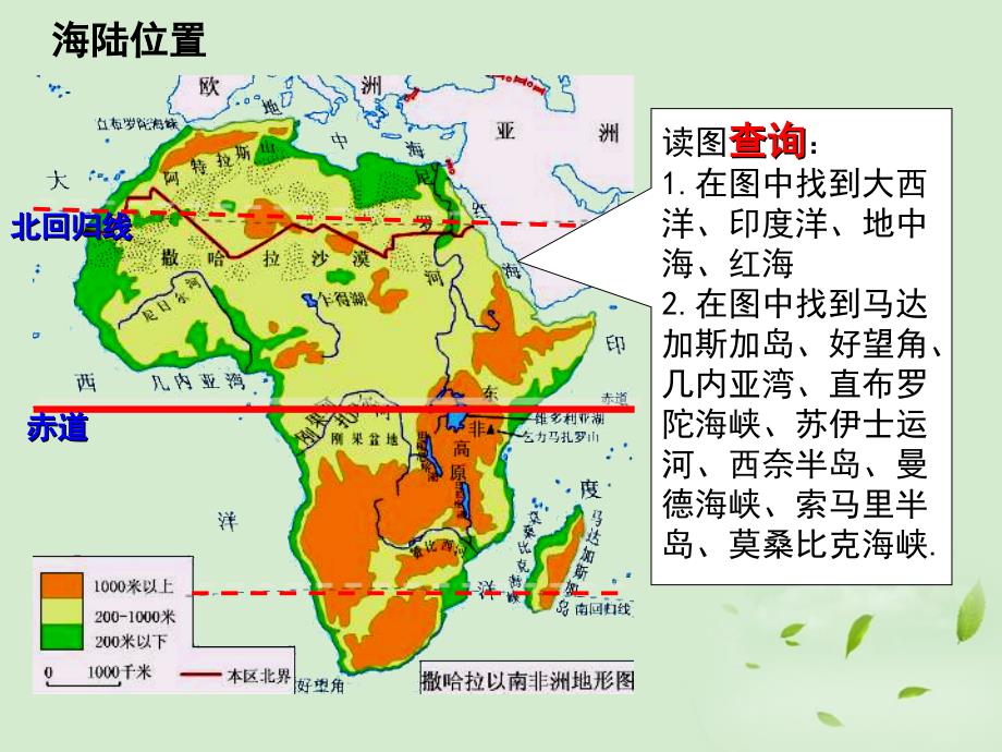 《第三节撒哈拉以南的非洲》课件[共38页]_第4页