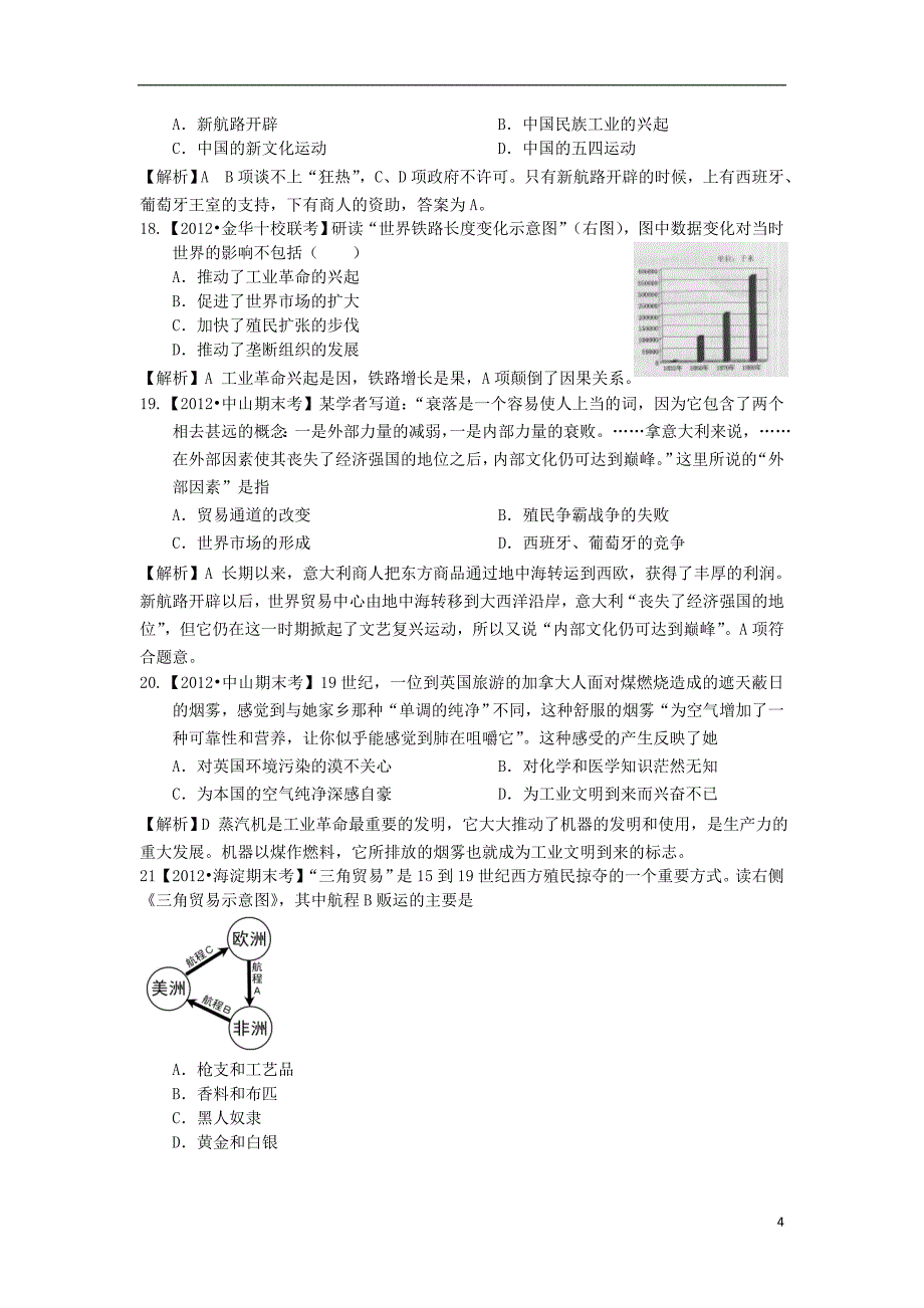 2013届高三历史二轮复习专题检测 专题八 资本主义世界市场的形成与发展 新人教版（含解析）.doc_第4页