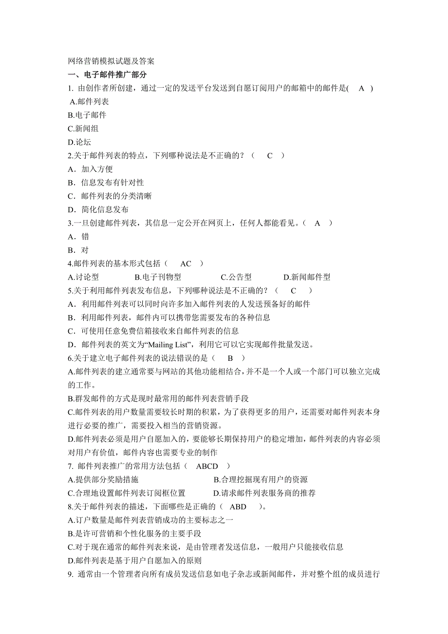 第四章网络营销模拟试题及答案_第1页