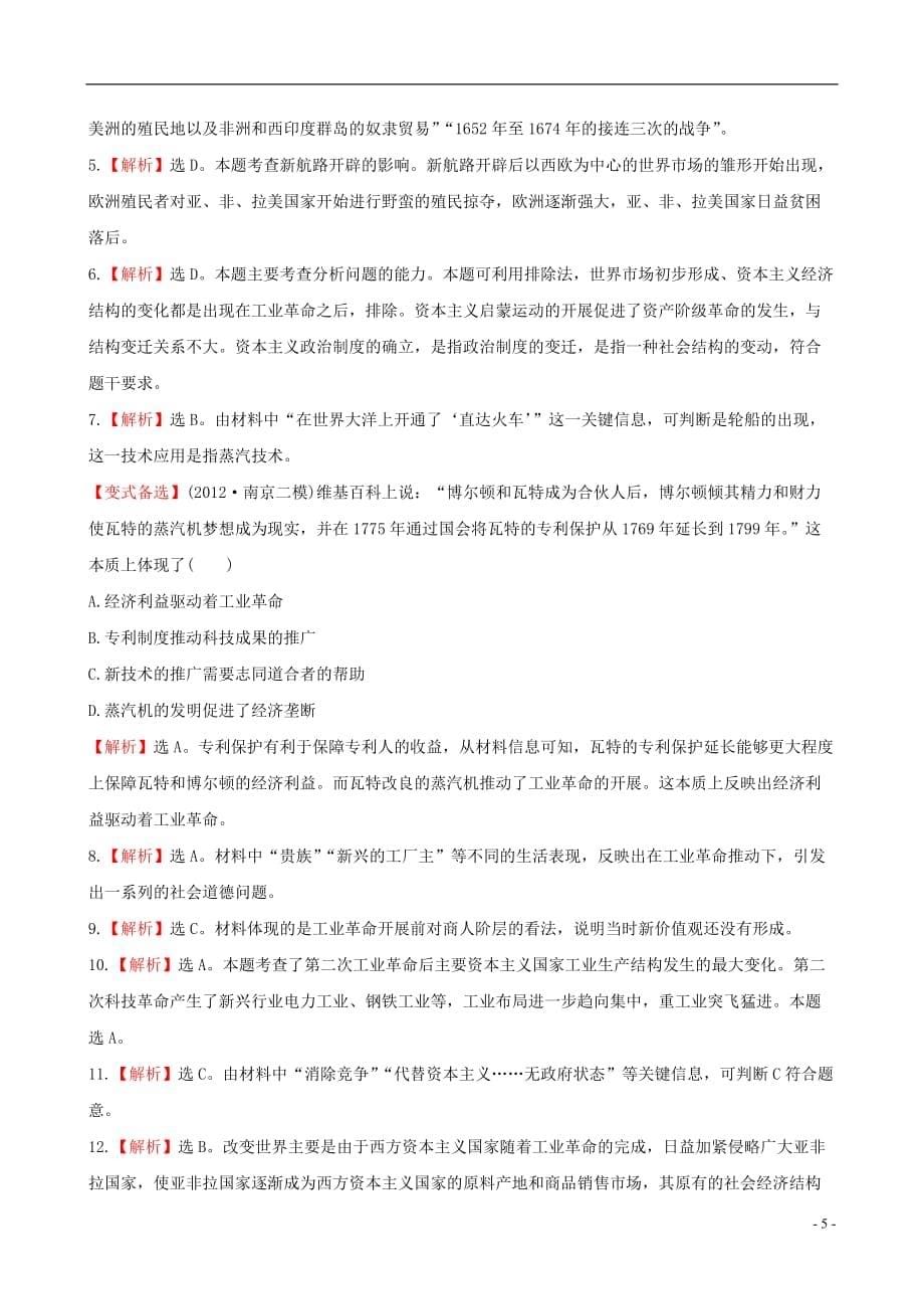 （广东专用）2014届高三历史一轮复习 单元评估检测(七) 新人教版.doc_第5页