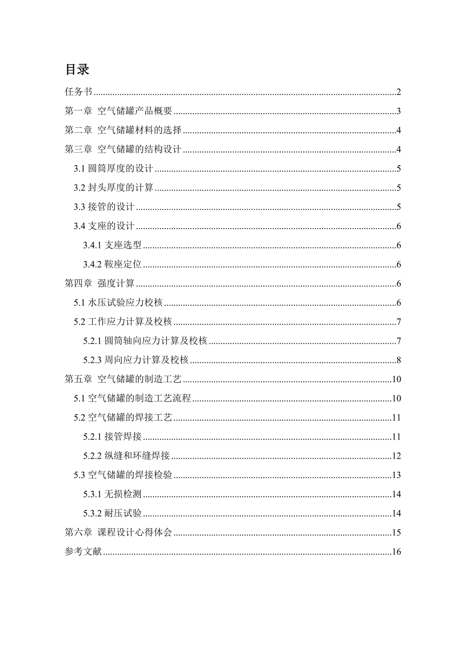 2立方空气储罐设计.doc_第1页