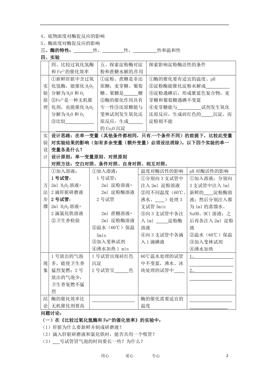 高考生物冲刺 新陈代谢与酶、ATP学案 新人教版.doc_第2页