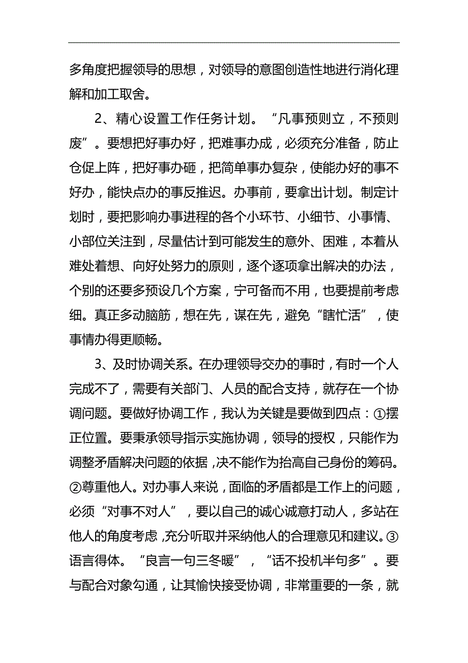 （招聘面试）(BTRL-305)面试人员评价表_ (3598)__第3页