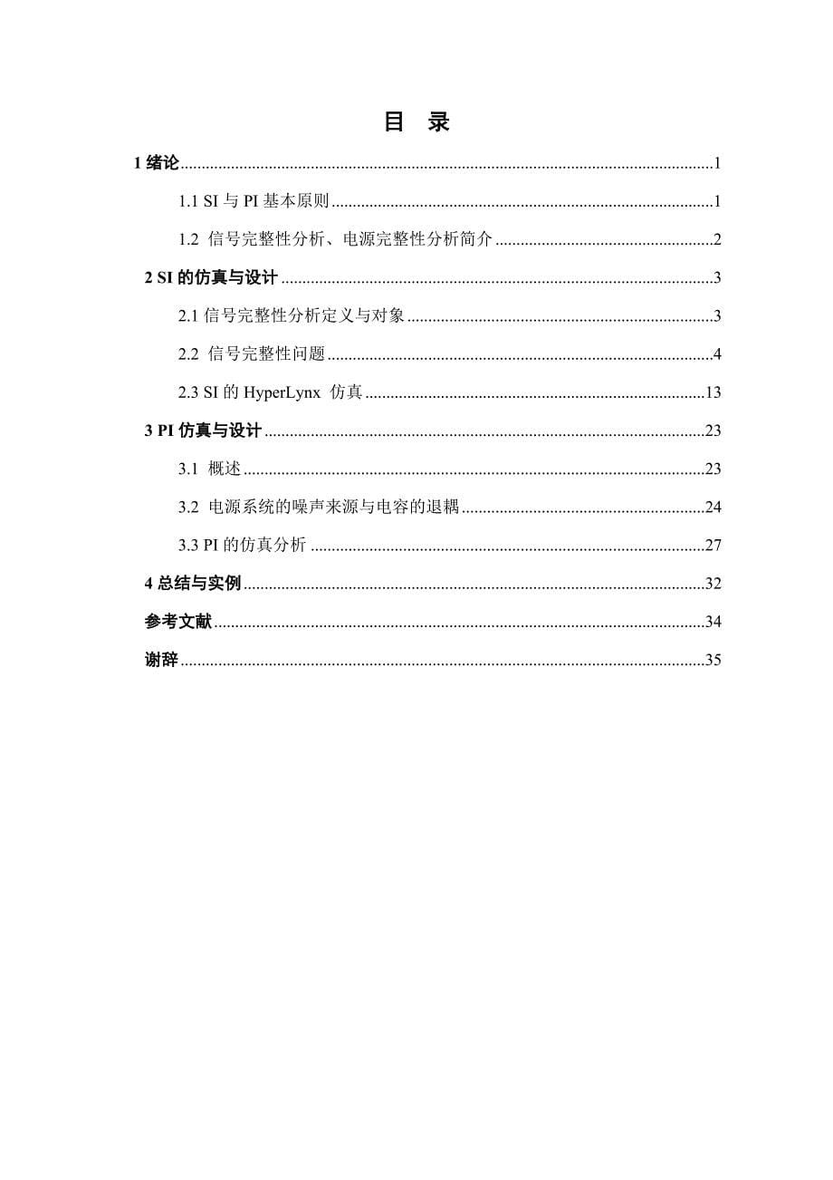 王龙200891044019毕业论文_第5页