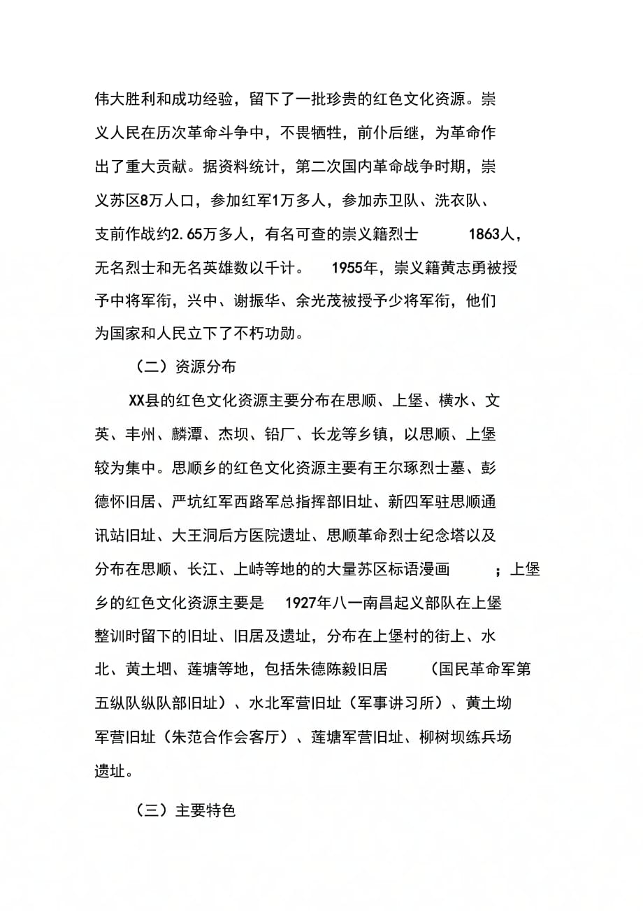 202X年关于县红色文化资源调研报告范文_第2页