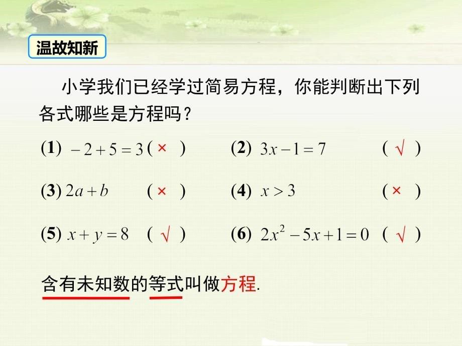 《3.1 从算式到方程》课件（两课时）_第5页