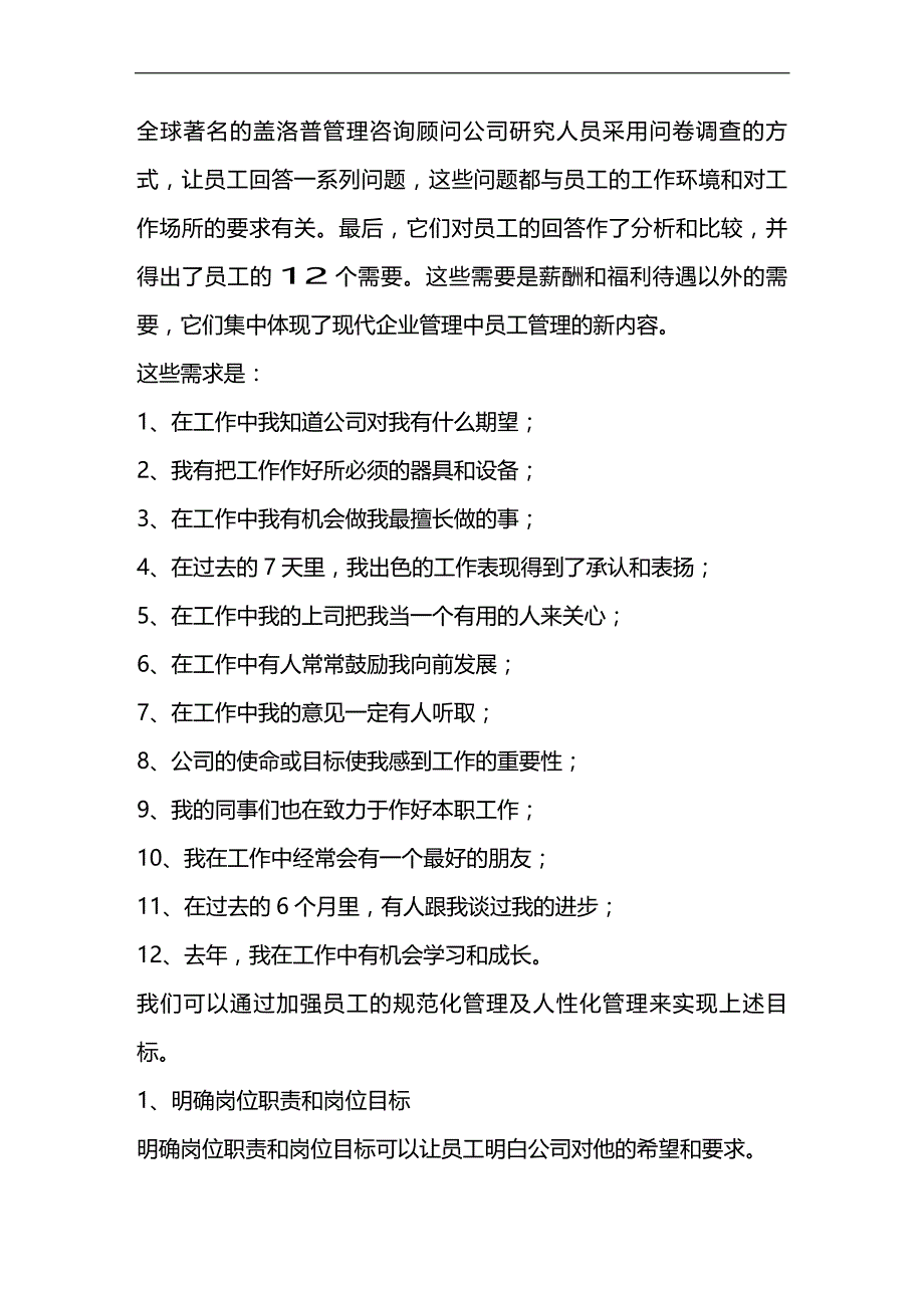 （员工管理）员工管理培训课程__第2页